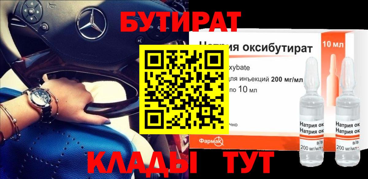 Бутират BDO 33% Бутурлиновка
