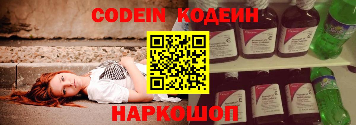 Codein напиток Lean (лин)  Кодеиновый сироп Lean Purple Drank  Вход с VPN  Бутурлиновка 