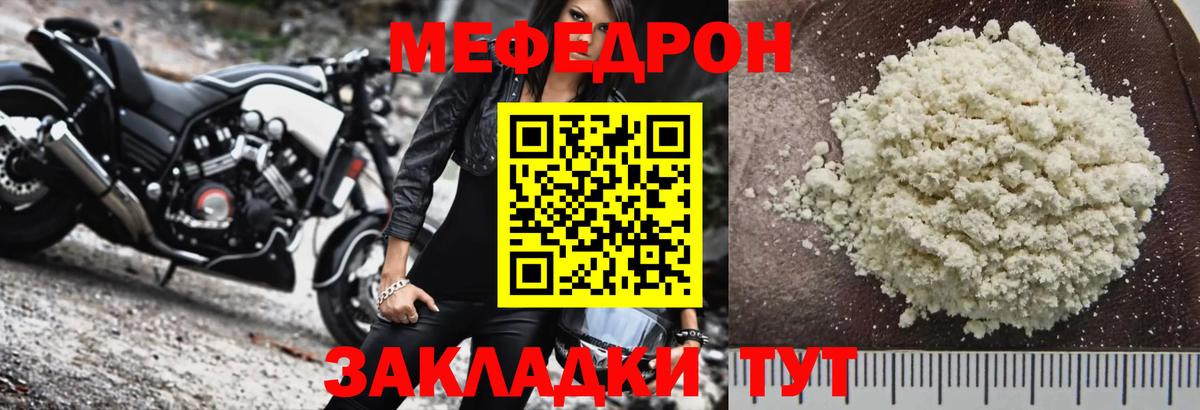Мефедрон кристаллы Бутурлиновка