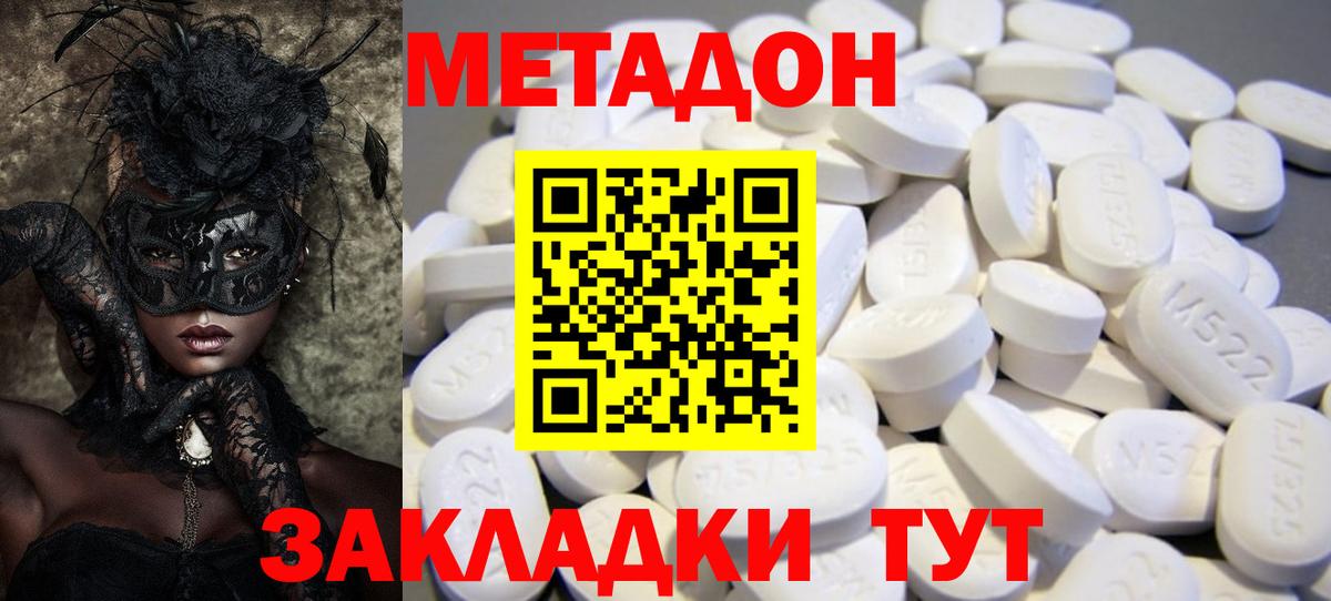 Бутурлиновка  МЕТАДОН methadone  Вход с VPN 