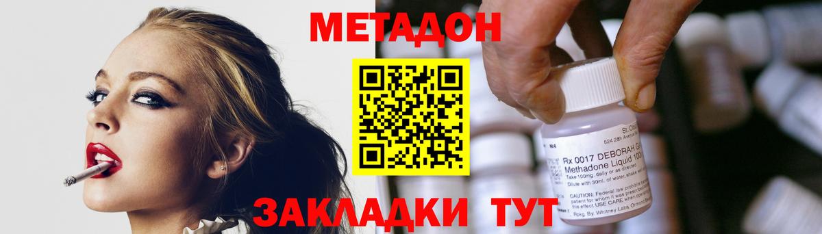 МЕТАДОН methadone Бутурлиновка